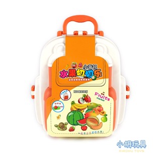 揹包水果切切樂 切水果 扮家家酒 兒童玩具【小胡玩具(電子發票)】