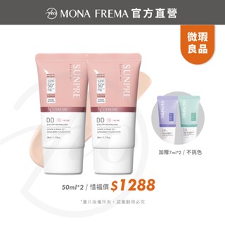 荷麗美加 上麗XDD極限50+潤色防曬精華 50ml*2 無色保濕 敏弱肌友善｜未拆良品(舊款包裝盒)