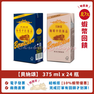 ✨ 【貝納頌】 經典咖啡 榛果風味拿鐵 咖啡重乳拿鐵 375ml，貝納頌調味咖啡