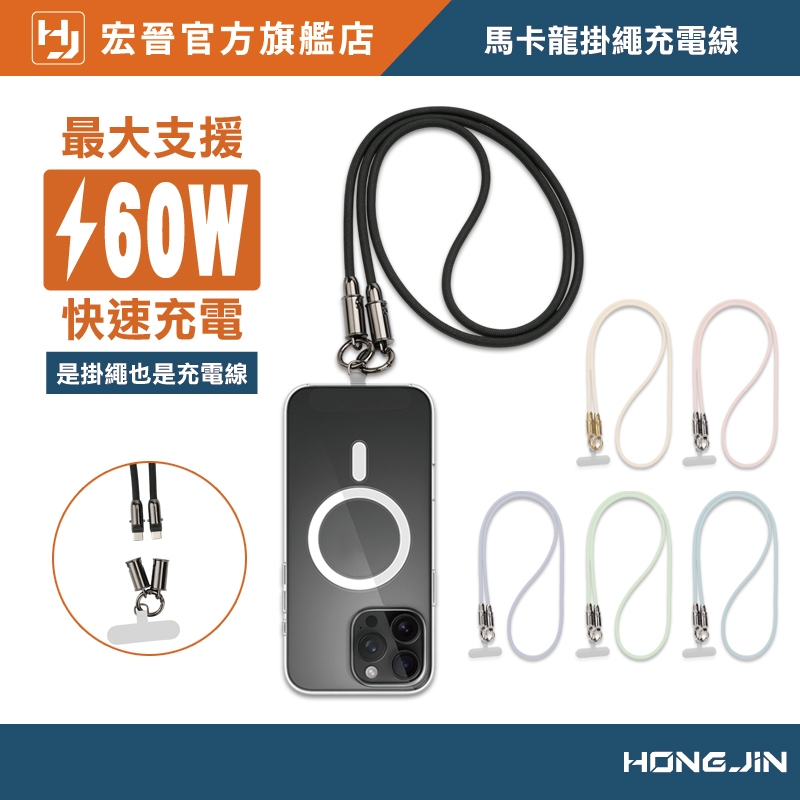 馬卡龍掛繩充電線 65W快充線 兩用充電線 高品質纖維編織 多色可選 Type-C 水果 手機 平板 掛脖 附墊片