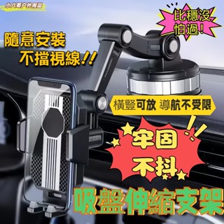 臺灣現貨✨【加大吸盤】可伸縮 調節支撐架 車載手機支架 汽車手機支架 車用支架 吸盤手機架 車用導航支架 貨車手機架