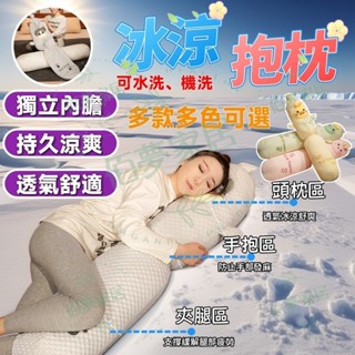 臺灣出貨🔥免運🔥涼感抱枕 卡通長抱枕 長條抱枕 冰絲抱枕 涼感枕頭 抱枕娃娃 長枕頭 長型抱枕 抱枕 可拆洗 冰絲料