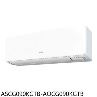 富士通【ASCG090KGTB-AOCG090KGTB】變頻冷暖分離式冷氣14坪(含標準安裝)