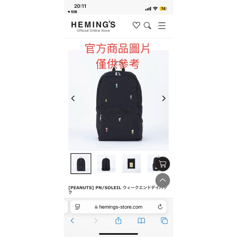 優惠中-2個折$300［PEANUTS]PN/SOLEIL Snoopy可收納後背包