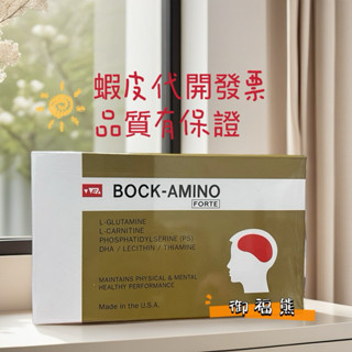 ^現貨，不用等^ 老客戶私訊享優惠價 寶克亞敏諾BOCK-AMINO 軟膠囊(DHA海藻油+PS) 50粒/盒
