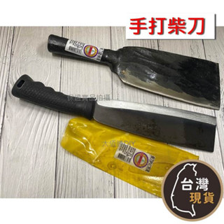 (含稅)手工鍛打柴刀 800g 厚款手打柴刀 手握劈柴 鐵柄柴刀 劈刀 砍柴刀 山林砍刀 開山 刀