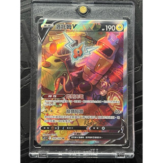 PTCG 寶可夢集換式卡牌 中文版 sr 洛託姆v