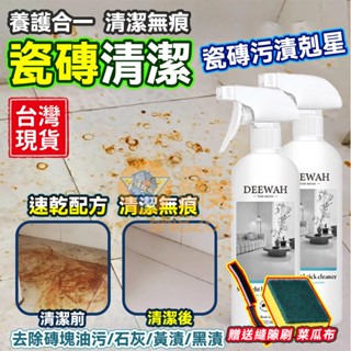 ❤️6H出貨❤️磁磚清潔劑 地板清潔 浴室清潔劑 廚房瓷磚清潔 馬桶尿垢清潔劑 強力去汙傢用潔瓷劑擦地磚清潔地闆衛生間