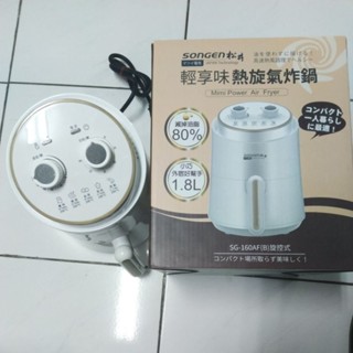 SONGEN松井 輕享味熱旋美食氣炸鍋/烤箱/烘烤爐SG-160AF(B1)-旋控式 白色