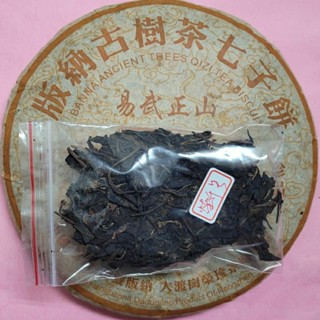 [洪聲普洱茶二號店] 30g/份 收藏珍品 19年陳以上 生普 2006 易武正山 (攸樂山 南糯山 野生 古樹茶)