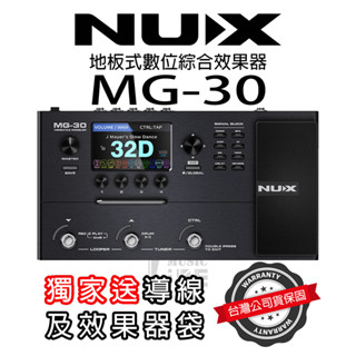 『送效果器袋導線』分期免運 NUX MG-30 數位效果器 電吉他 電貝斯 綜合效果器 公司貨 MG30 MG400