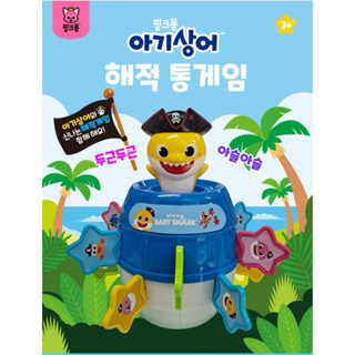 🤍Lai嚴選🤍韓國鯊魚寶寶海盜桶 桌上型玩具 韓國玩具 韓國代購 顏色隨機出貨 鯊魚寶寶 兒童玩具 增加親子互動