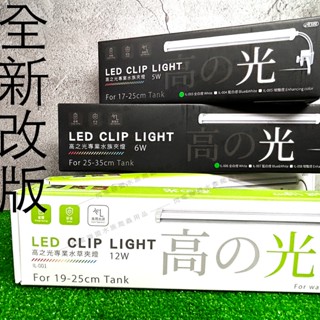 【閃電聯盟】伊士達 ISTA 高之光 夾燈 (全白燈、藍白燈、全藍燈、增豔燈、水草夾燈 ) 魚缸夾燈 LED夾燈