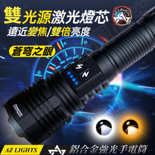 新款 TG雙光源 黃光白光 26650 強光手電筒 變焦 遠射 USB-C充電 白鐳射 戶外照明