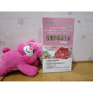 健康家 玫瑰舒敏益生菌 30 粒/盒 有效期限2025.12.19