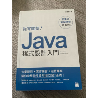 從零開始 JAVA程式設計入門