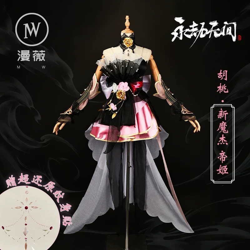 永劫無間 新魔杰胡桃帝姬cosplay