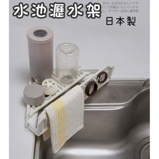 現貨| 水杯瀝水架 日本製 菜瓜布架 抹布架 廚房收納 流理臺瀝水架水槽瀝水架 廚房瀝水架 三角瀝水架 保溫瓶清洗