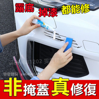 汽車刮痕修復劑 車漆修復液 刮痕修復 汽車補漆 汽車補漆筆 車漆修復 凹痕修復 刮傷修復 劃痕修復 補漆筆 點漆筆 補漆