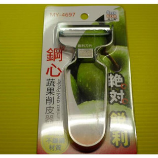 【YTC】皮久熊 MY-4697 鋼心蔬果削皮器 ＃430不鏽鋼材質