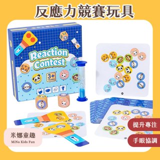 臺灣現貨 反應力競賽玩具 反應力大比拼 鍛煉專注力 兒童玩具 益智桌遊 早教玩具 親子互動 交換禮物 邏輯思維訓練