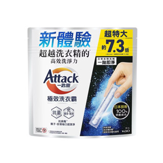 ♡ 特價款 kao花王 Attack一匙靈極效洗衣霸 增量版51入 抗菌去漬 洗衣霸 ㄧ匙靈洗衣 一匙靈洗衣霸 洗衣粉