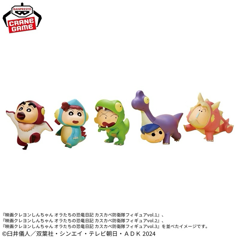 現貨 日版 BANPRESTO 蠟筆小新電影 我們的恐龍日記 恐龍日記 蠟筆小新 景品 公仔