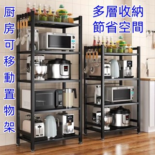 廚房置物架 層架 隙縫收納架 不鏽鋼廚房層架 可調節微波爐架 廚房電器櫃 儲物架 微波爐架 烤箱架 電器架