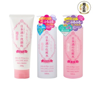 【蝦皮直營特選】菊正宗 日本酒化妝水 500ml