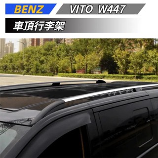 【免運】 適用於 BENZ 賓士 VITO 威霆 W447 車頂行李架 鋁合金車頂架 原廠款旅行架 V260