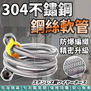 萬事工坊｜鋼絲軟管 不銹鋼 編織軟管 鋼絲管 高壓軟管 延長管 水龍頭 馬桶 水管 熱水器 不鏽鋼水管 防爆水管 黑網鋼