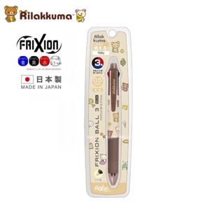 拉拉熊【 SAS 日本限定 】【日本製】拉拉熊家族 滿版繪圖版 FRIXION BALL 三色擦擦筆 原子筆 0.5mm