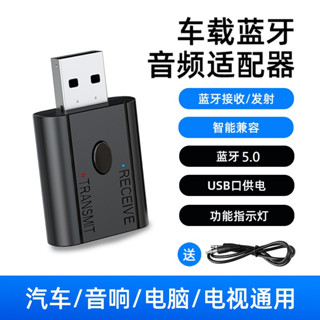 藍芽 5.0 藍芽音訊接收器/發射器 二合一 車載藍牙音訊發射器接收器二合一 支援汽車音響/家用音響/喇叭/電視