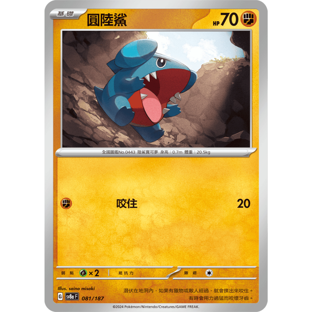 Luna小店 PTCG中文版 圓陸鯊/尖牙陸鯊