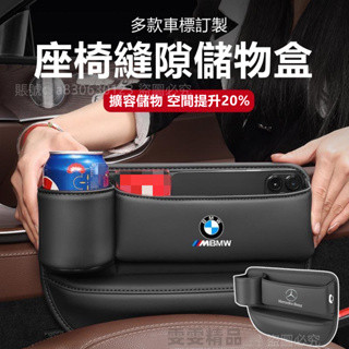 【大量庫存 超高品質】賓士 寶馬 保時捷 汽車縫隙收納盒 座椅縫隙收納盒 縫隙收納盒 車縫置物盒 飲料水杯架 皮革收納盒