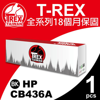 【T-REX霸王龍】HP CB436A 36A 副廠相容碳粉匣