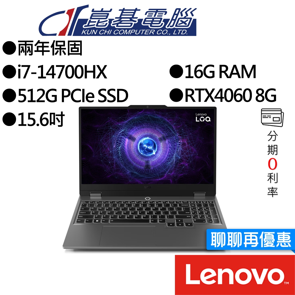 Lenovo聯想 LOQ 83DV0123TW i7/RTX4060 15.6吋 電競筆電