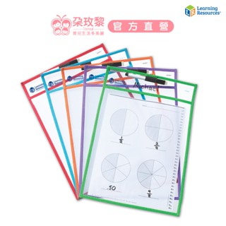 美國Learning Resources 兒童益智教具 可擦寫透明檔案套5入組【朶玫黎官方直營】
