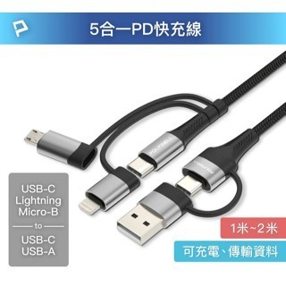 *大象生活館*【POLYWELL】 五合一PD編織快充線 USB-A+C+Lightning+Micro-B 1~2米