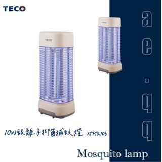 【蝦幣回饋10%】【TECO 東元】10W銀離子抑菌捕蚊燈(XYFYK106)