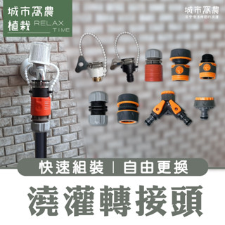 (臺灣現貨免運) 水管快速接頭 奶嘴接頭 水管轉接頭 水龍頭接頭 快速接頭 水龍頭轉接頭 水管接頭 4分 6分 16PE