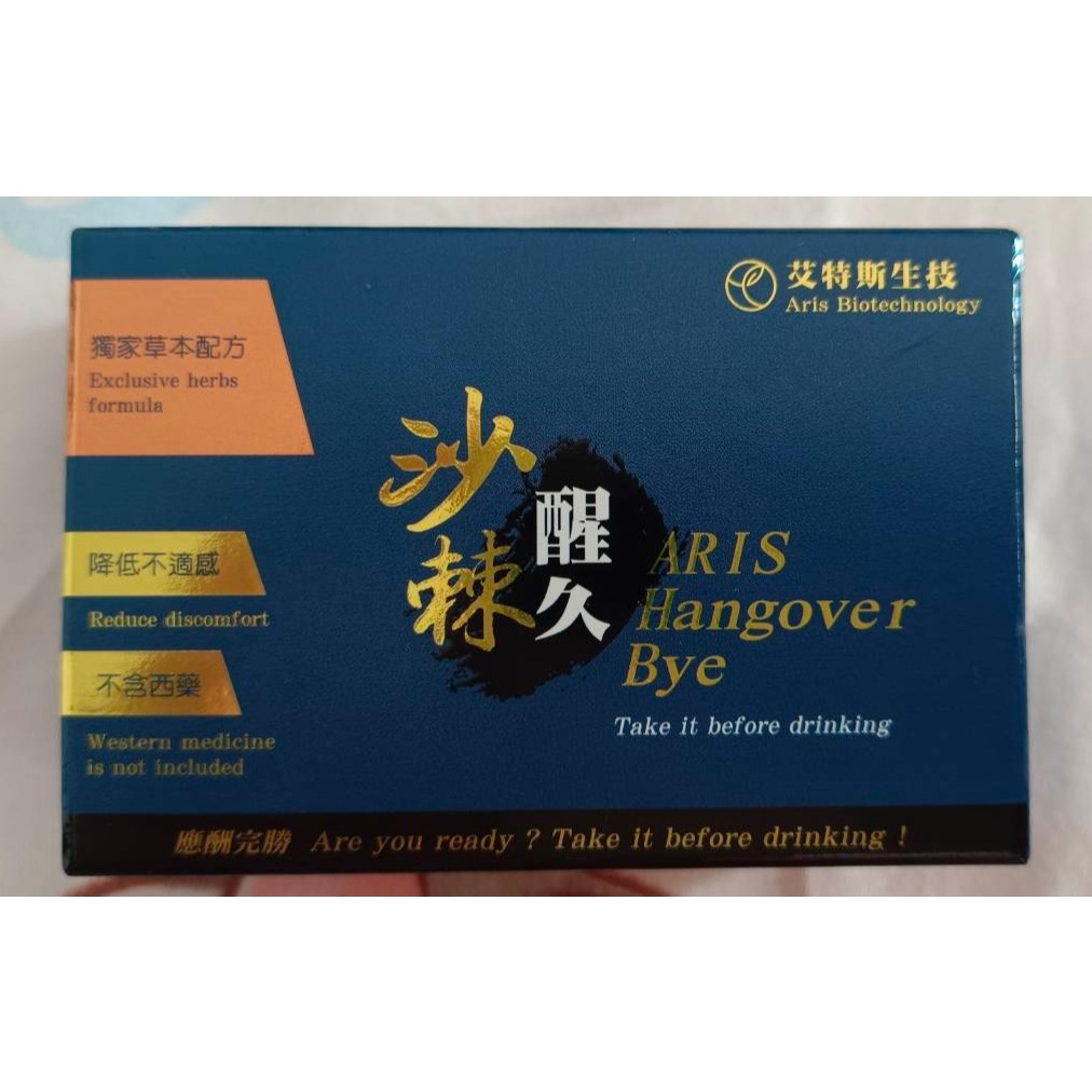 艾特斯生技 沙棘 沙棘醒久 隨身盒 #即期出清