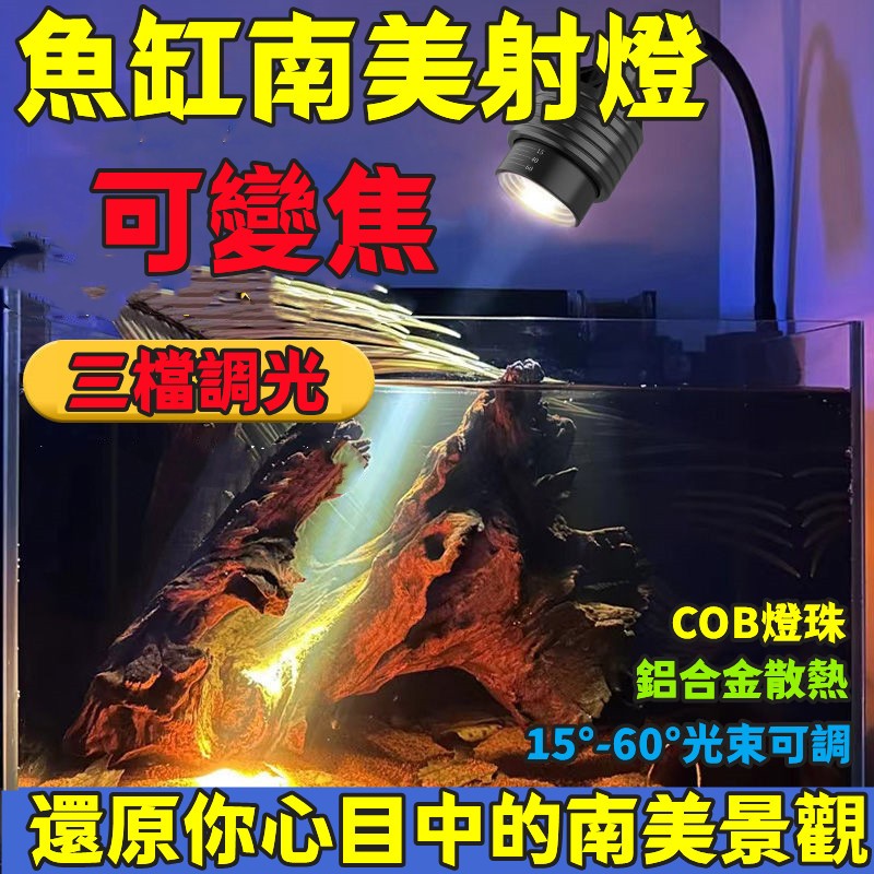 【首單特買】魚缸射燈 水族燈 櫥櫃投射燈 溪流缸燈 水草燈 水族觀賞燈 usb投射燈 櫥櫃投射燈 溪流缸燈 小米南美射燈