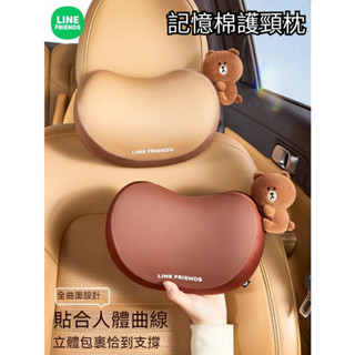 LINE FRIENDS熊大汽車頭枕腰靠坐墊開車護頸枕車用靠枕車內座椅車載主駕駛車枕頭靠頸枕