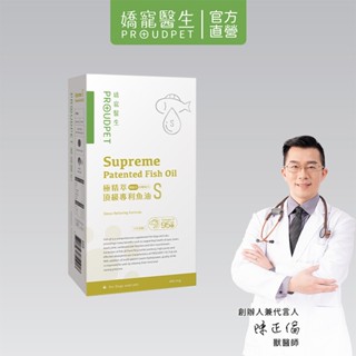 【嬌寵醫生】極精萃頂級專利魚油-S規格 30顆/盒 Omega3-95% 舒壓配方 皮膚保健 全齡犬貓-官方直營