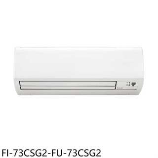 冰點【FI-73CSG2-FU-73CSG2】變頻分離式冷氣12坪(含標準安裝)