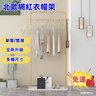 優選品質🟠免運🚚衣帽架 落地立式臥室傢用晾衣架桿服裝店網紅多功能收納置物架 衣帽架 掛衣架 曬衣架 立式衣架落地衣帽架