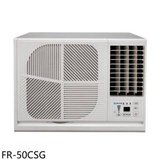 BD冰點【FR-50CSG】變頻右吹窗型冷氣8坪(7-11商品卡3000元)(含標準安裝)