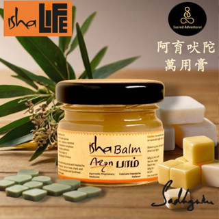 【靈性旅人】🇮🇳快速出貨｜20g｜isha阿育吠陀萬用草本膏｜Isha Balm｜按摩、舒緩、放鬆｜isha印度原裝進口
