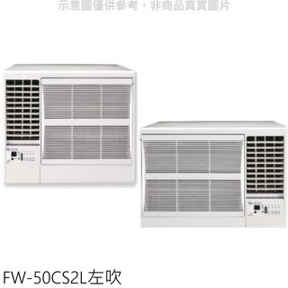 冰點【FW-50CS2L】定頻左吹窗型冷氣8坪(含標準安裝)